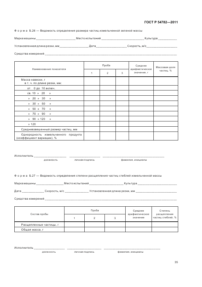 ГОСТ Р 54782-2011, страница 39