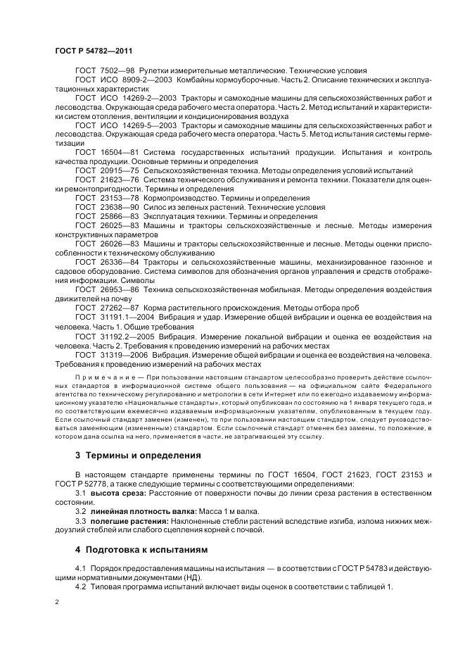 ГОСТ Р 54782-2011, страница 6