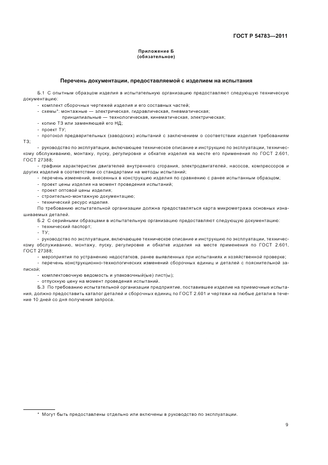 ГОСТ Р 54783-2011, страница 13