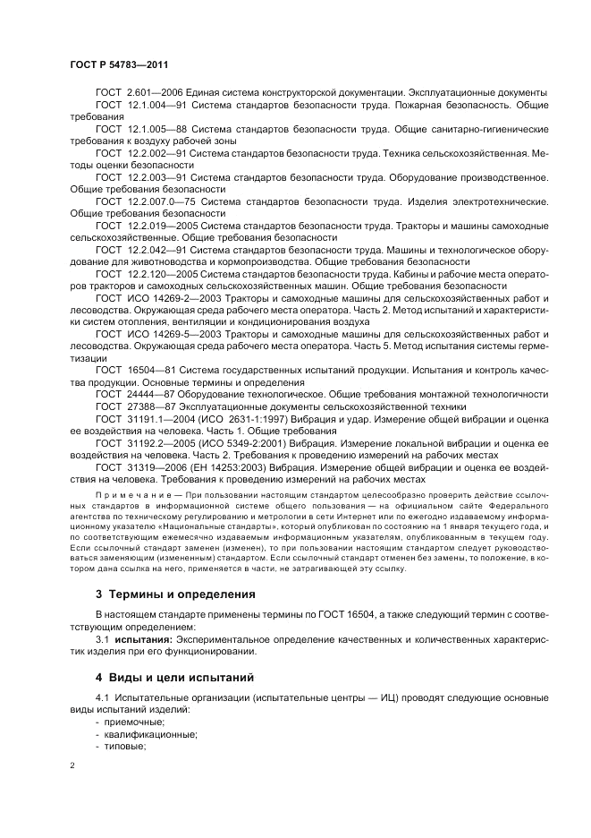 ГОСТ Р 54783-2011, страница 6