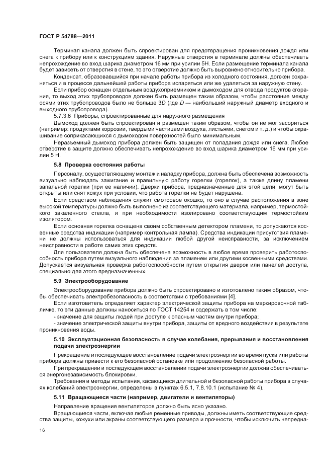 ГОСТ Р 54788-2011, страница 22