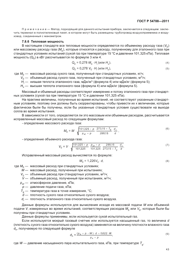 ГОСТ Р 54788-2011, страница 49