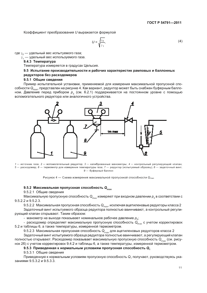 ГОСТ Р 54791-2011, страница 15