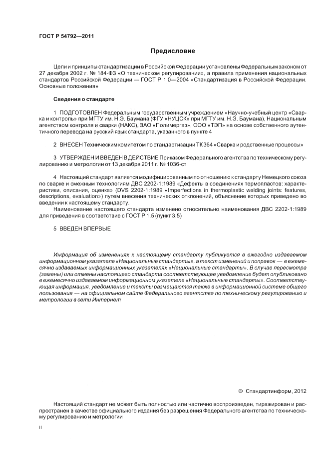 ГОСТ Р 54792-2011, страница 2