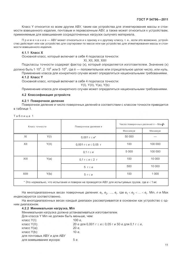 ГОСТ Р 54796-2011, страница 15