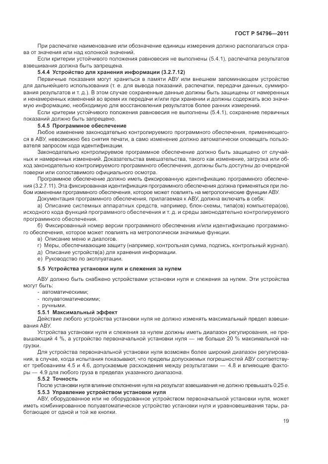 ГОСТ Р 54796-2011, страница 23