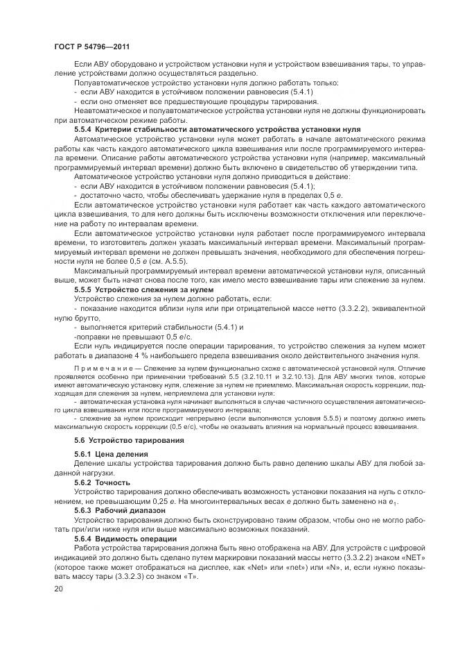 ГОСТ Р 54796-2011, страница 24