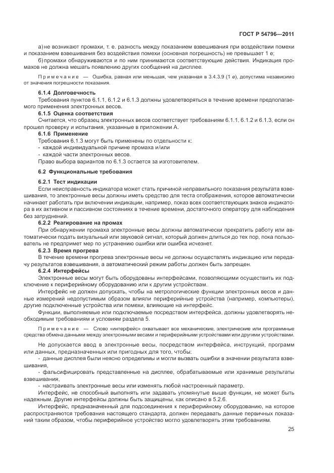 ГОСТ Р 54796-2011, страница 29