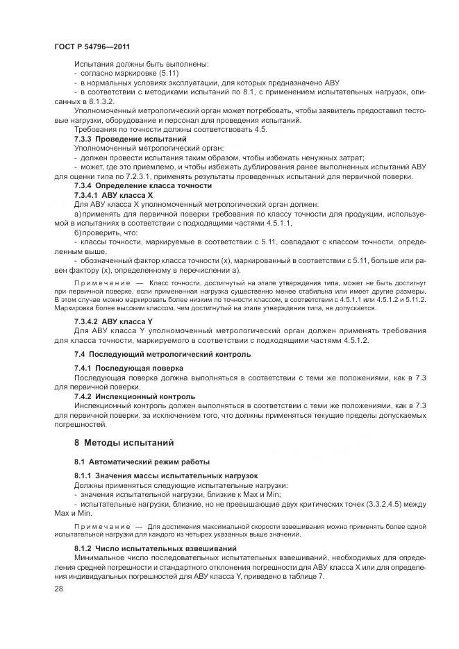 ГОСТ Р 54796-2011, страница 32