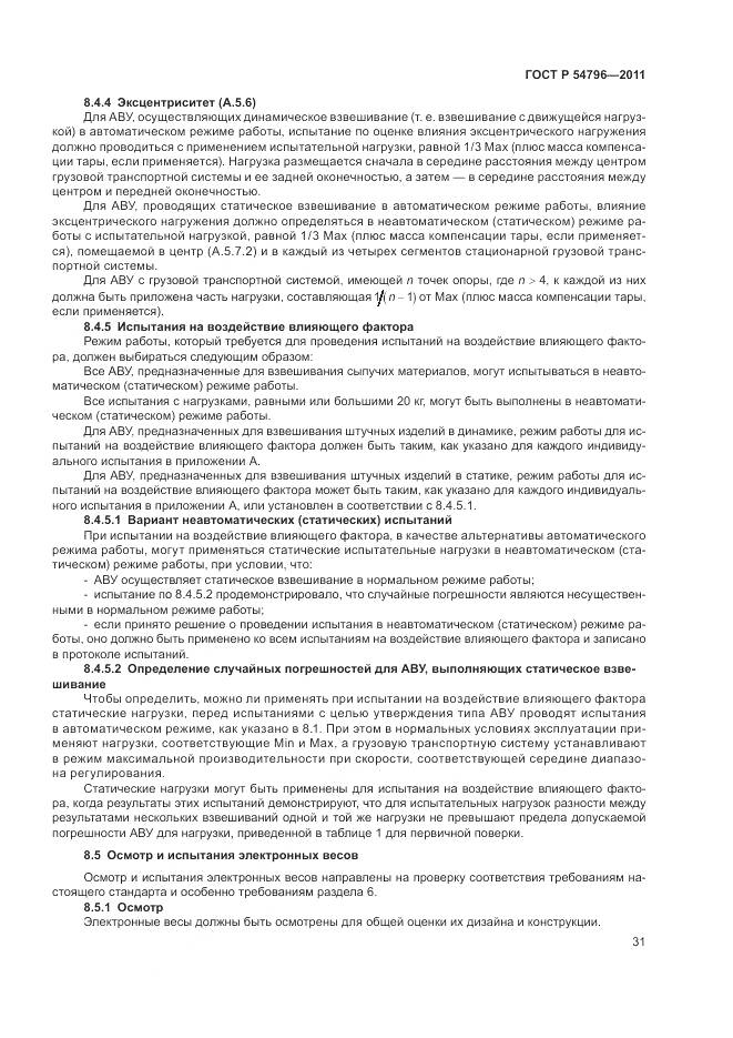 ГОСТ Р 54796-2011, страница 35