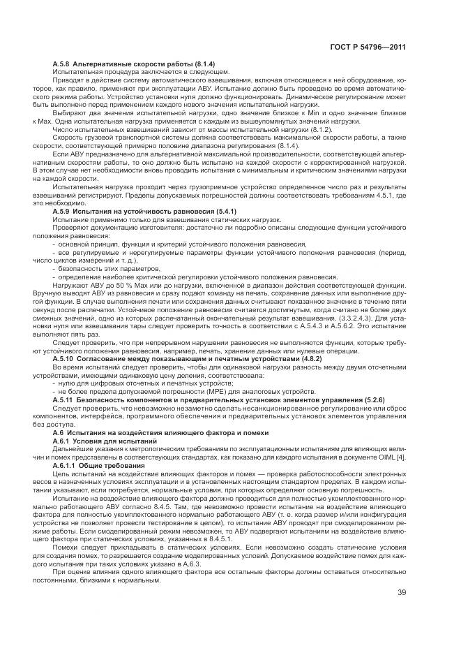 ГОСТ Р 54796-2011, страница 43