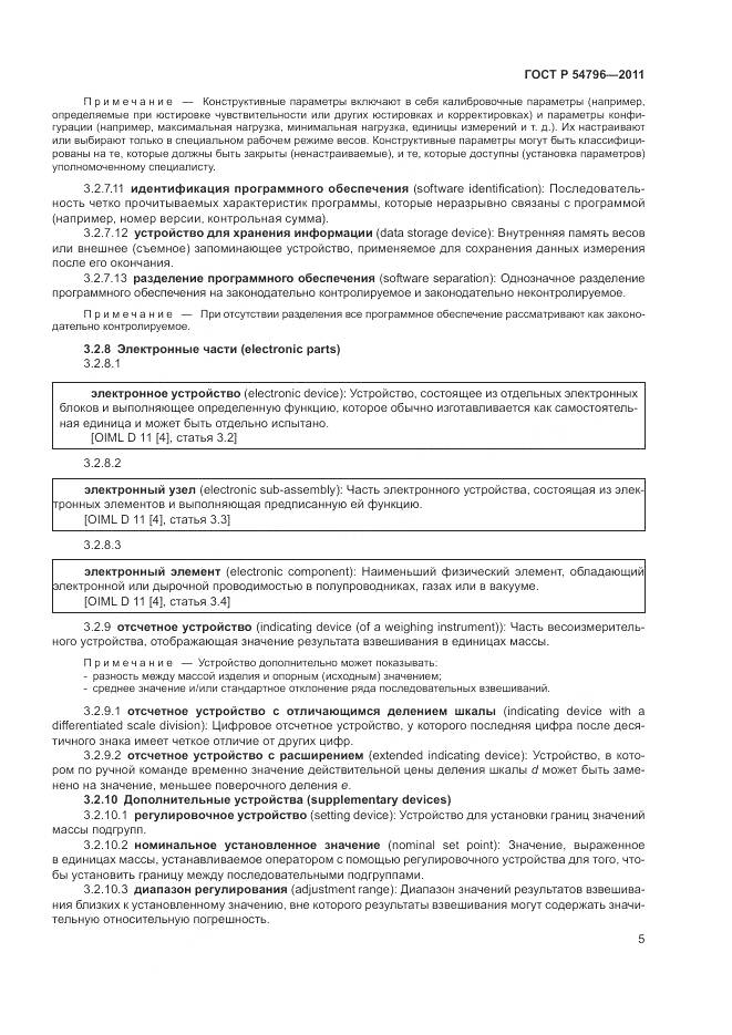 ГОСТ Р 54796-2011, страница 9