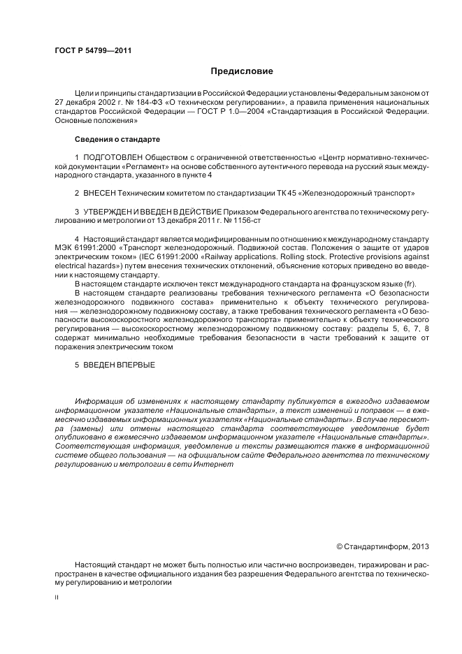 ГОСТ Р 54799-2011, страница 2