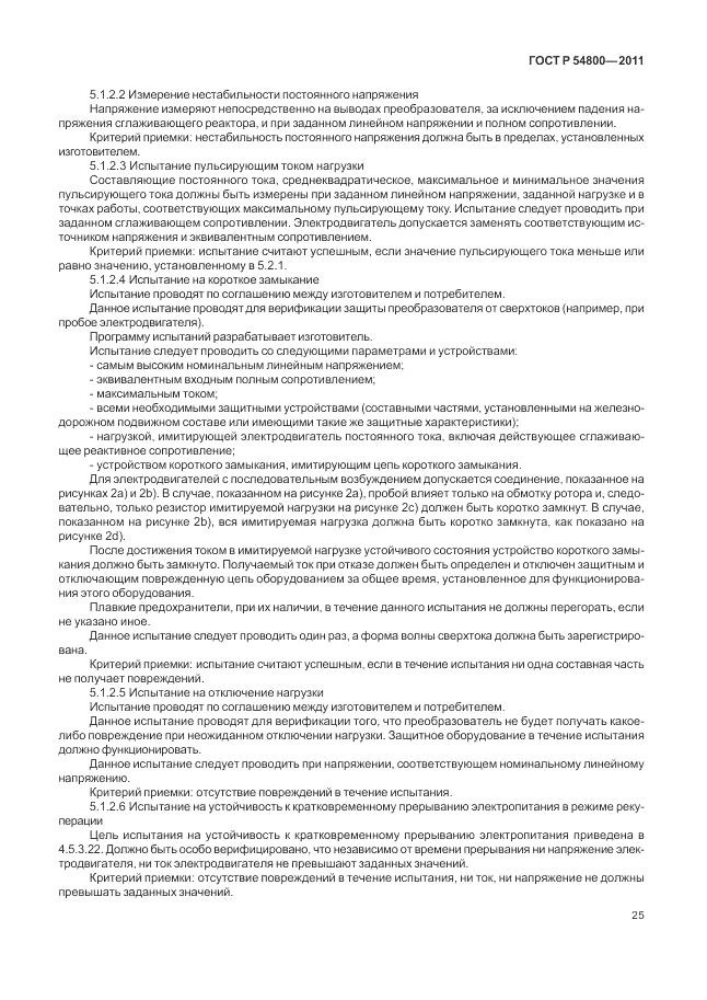 ГОСТ Р 54800-2011, страница 29