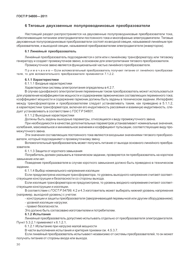 ГОСТ Р 54800-2011, страница 34