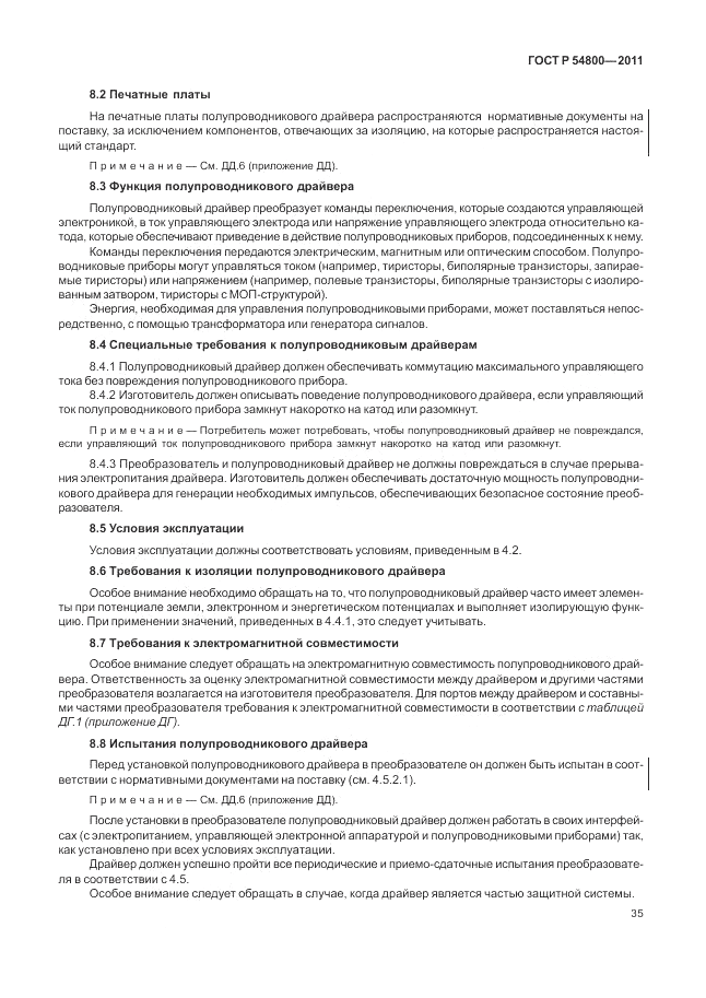 ГОСТ Р 54800-2011, страница 39