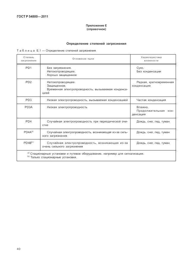 ГОСТ Р 54800-2011, страница 44