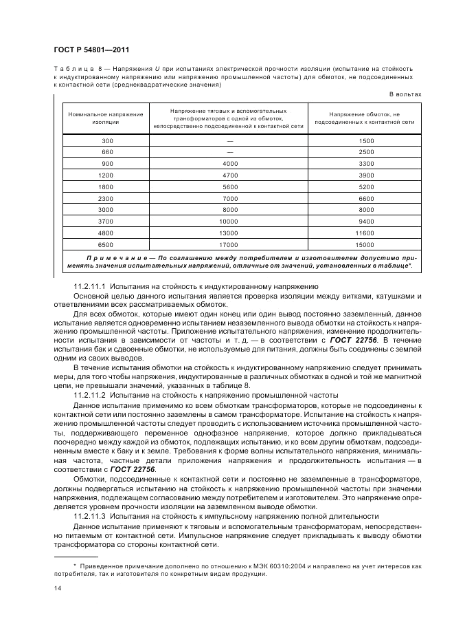 ГОСТ Р 54801-2011, страница 18