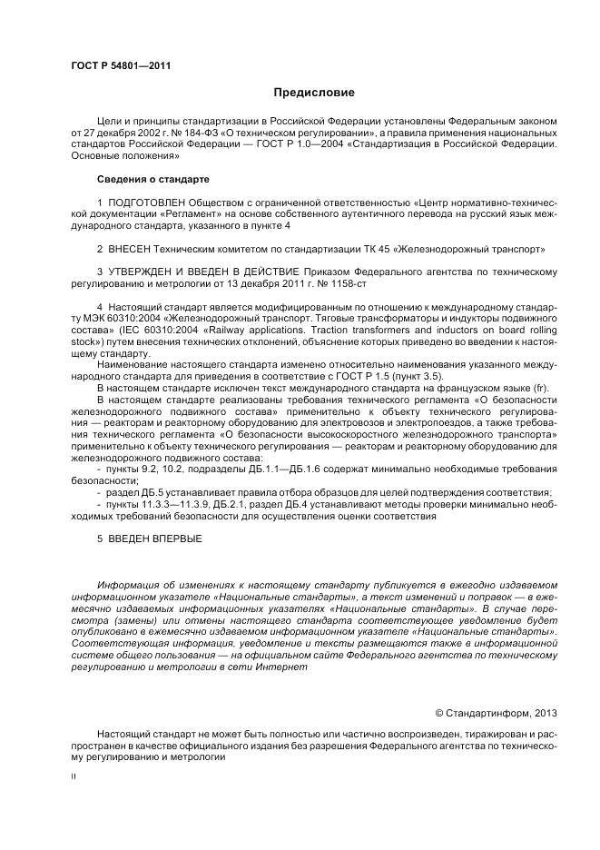ГОСТ Р 54801-2011, страница 2