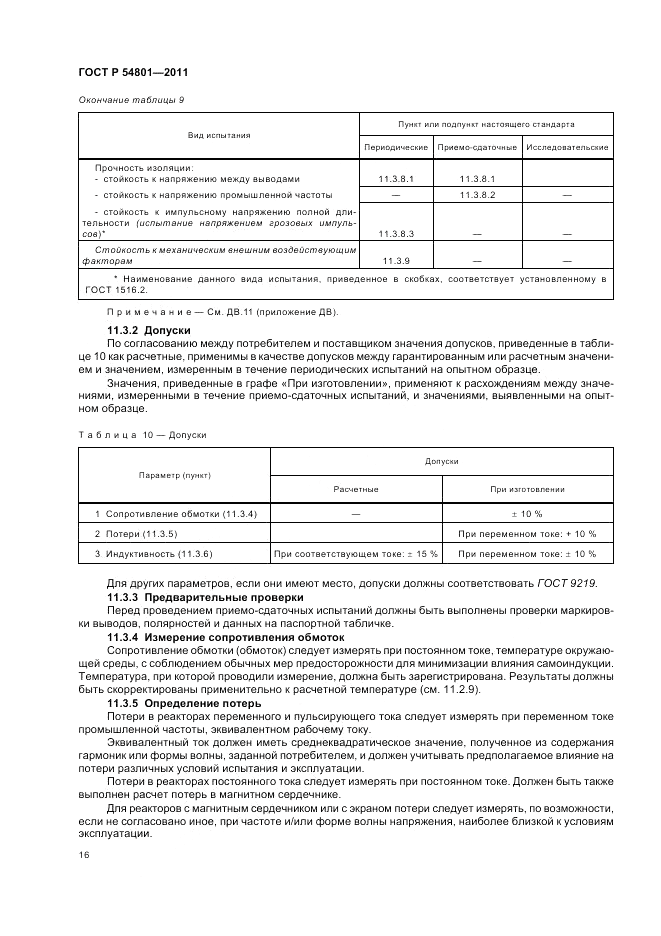 ГОСТ Р 54801-2011, страница 20
