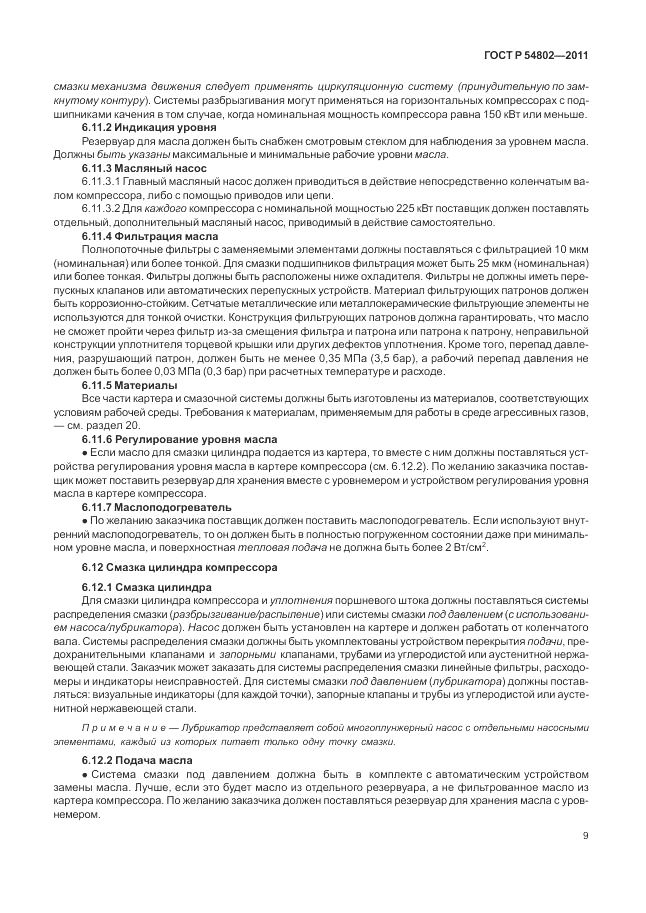 ГОСТ Р 54802-2011, страница 15