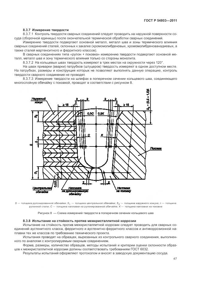 ГОСТ Р 54803-2011, страница 51