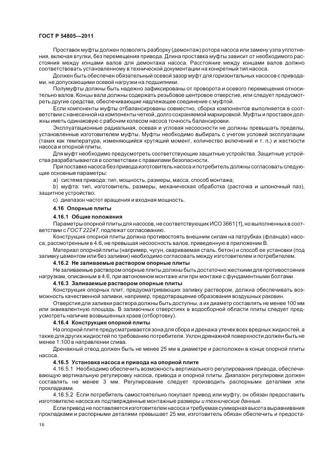 ГОСТ Р 54805-2011, страница 20