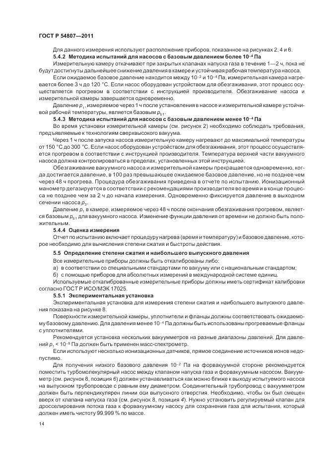 ГОСТ Р 54807-2011, страница 18