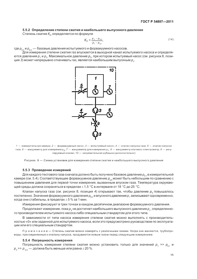 ГОСТ Р 54807-2011, страница 19