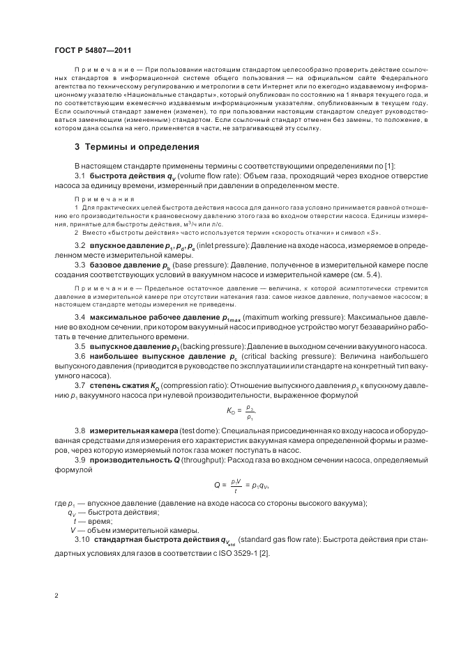 ГОСТ Р 54807-2011, страница 6