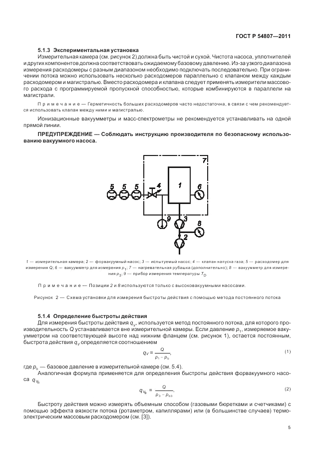 ГОСТ Р 54807-2011, страница 9