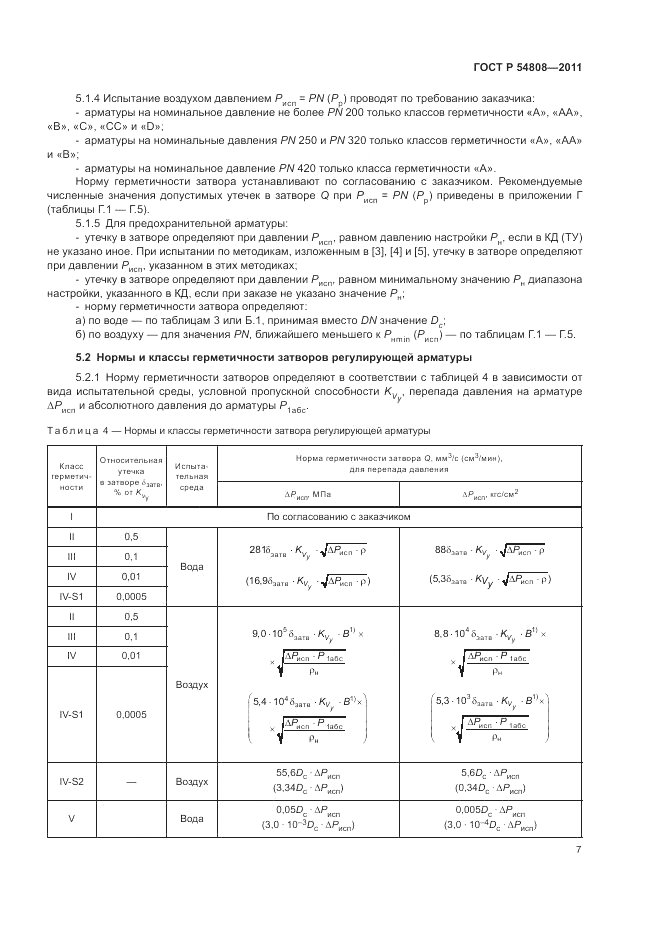 ГОСТ Р 54808-2011, страница 12