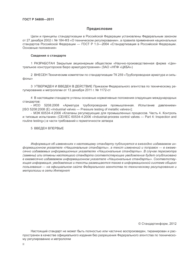 ГОСТ Р 54808-2011, страница 2