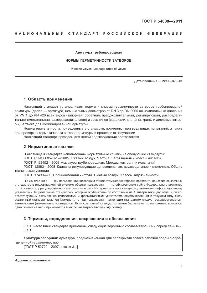 ГОСТ Р 54808-2011, страница 6