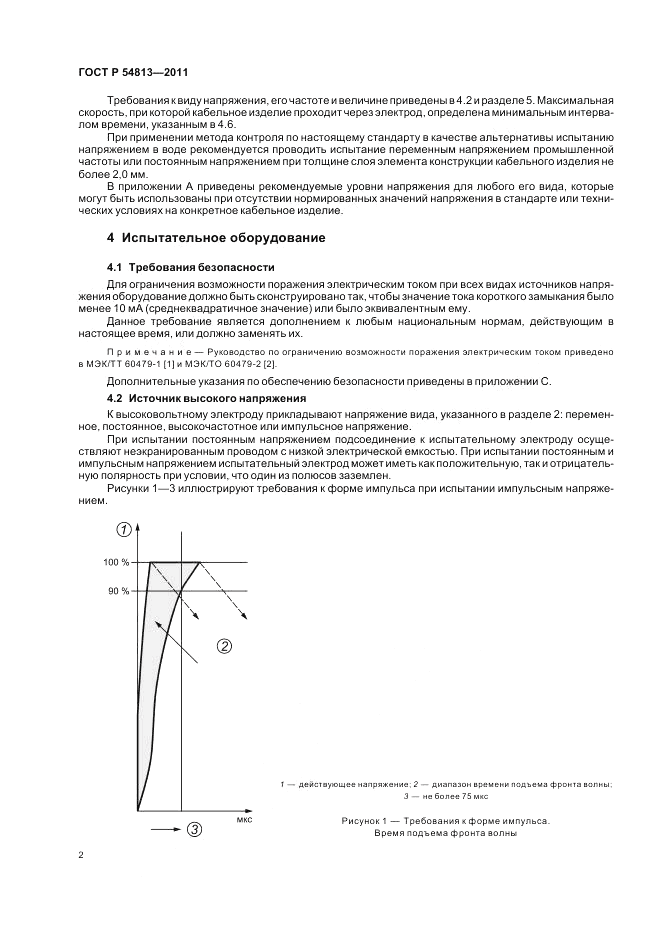 ГОСТ Р 54813-2011, страница 6