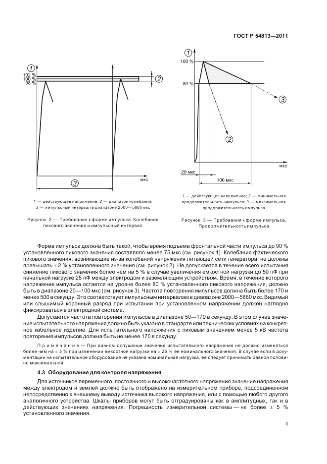 ГОСТ Р 54813-2011, страница 7