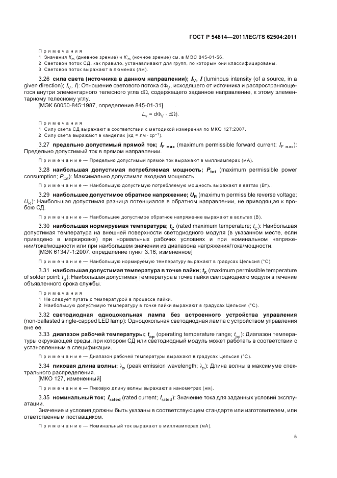 ГОСТ Р 54814-2011, страница 9