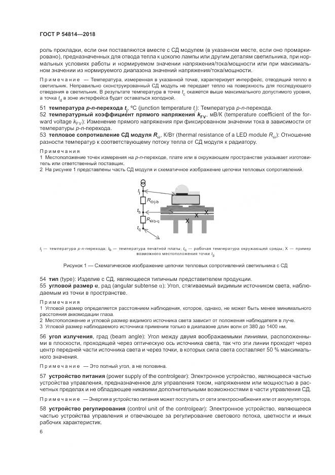 ГОСТ Р  54814-2018, страница 10