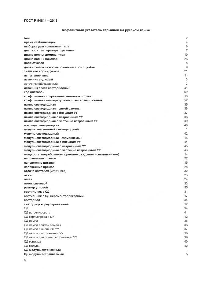 ГОСТ Р  54814-2018, страница 12