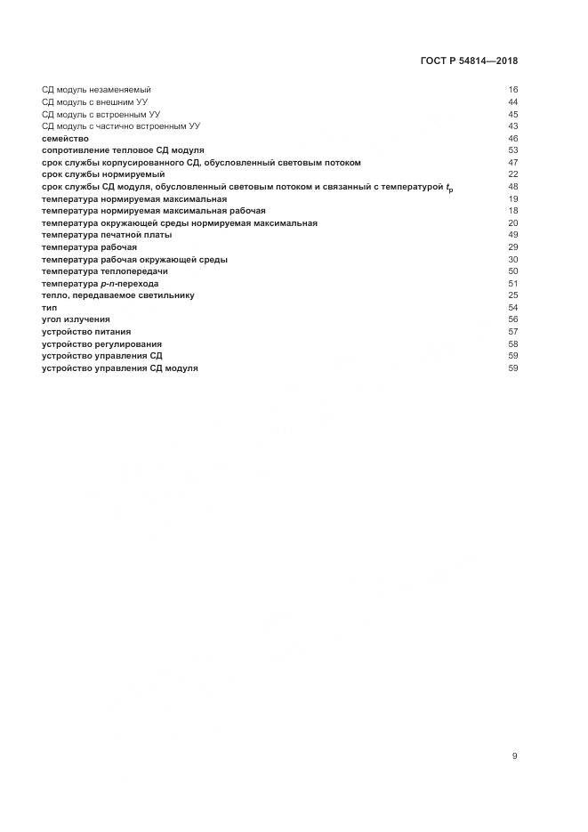 ГОСТ Р  54814-2018, страница 13