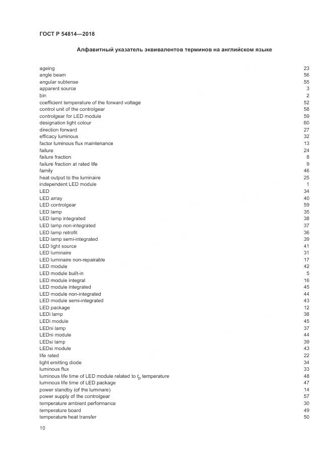 ГОСТ Р  54814-2018, страница 14