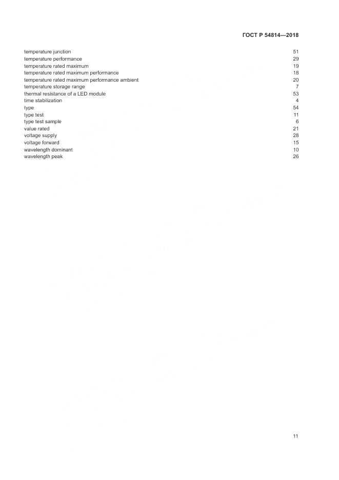 ГОСТ Р  54814-2018, страница 15
