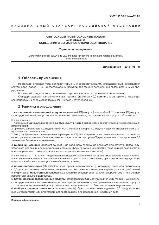 ГОСТ Р  54814-2018, страница 5