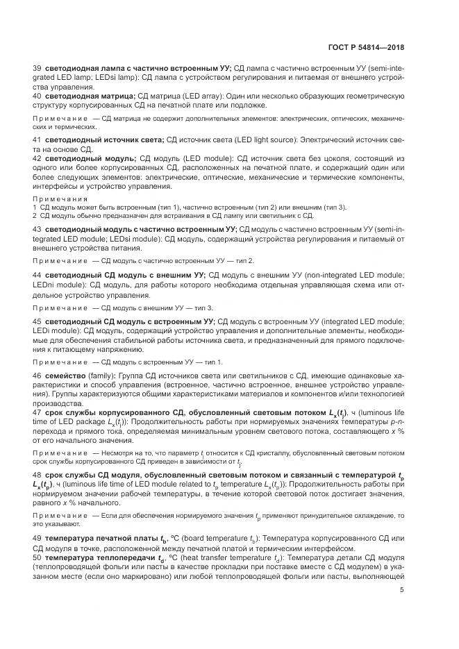 ГОСТ Р  54814-2018, страница 9