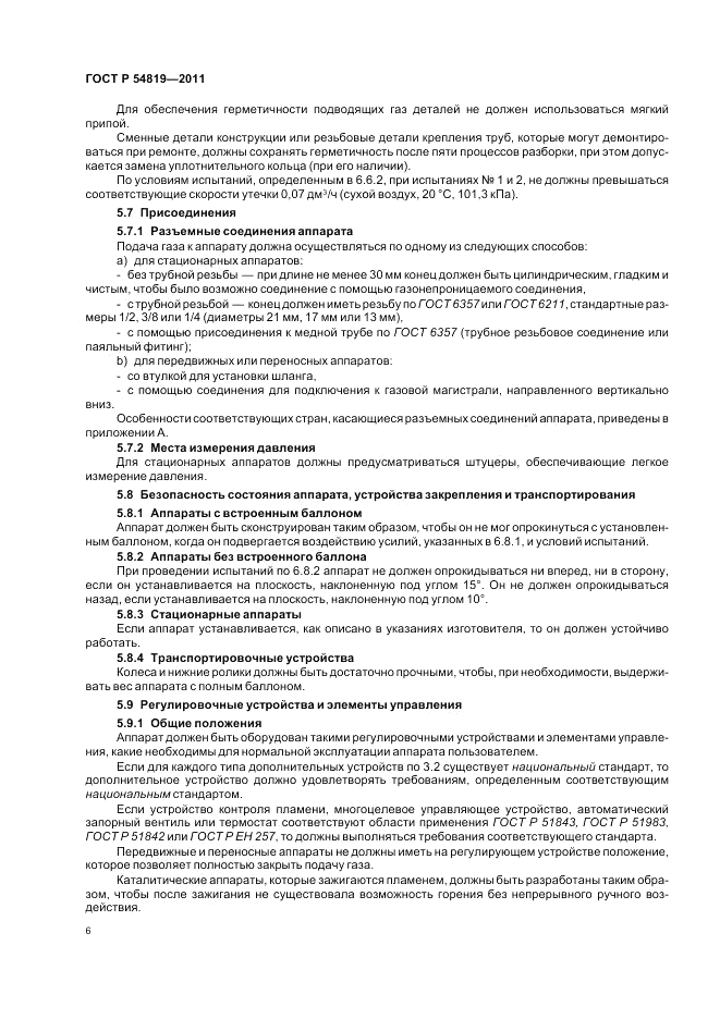 ГОСТ Р 54819-2011, страница 10