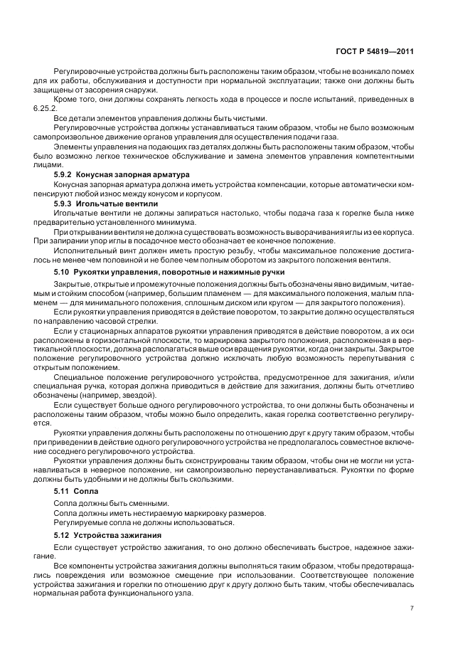 ГОСТ Р 54819-2011, страница 11