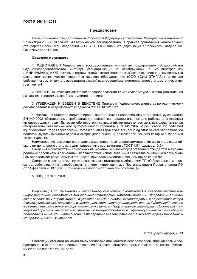 ГОСТ Р 54819-2011, страница 2