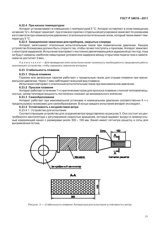 ГОСТ Р 54819-2011, страница 25