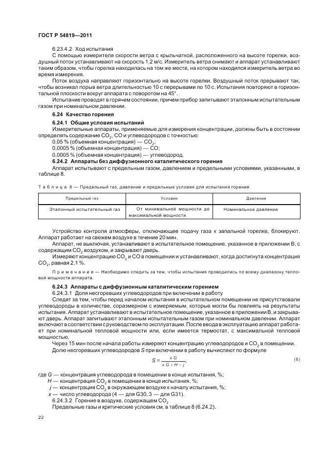 ГОСТ Р 54819-2011, страница 26
