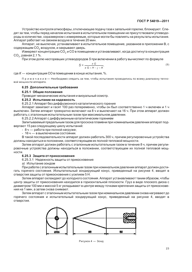 ГОСТ Р 54819-2011, страница 27